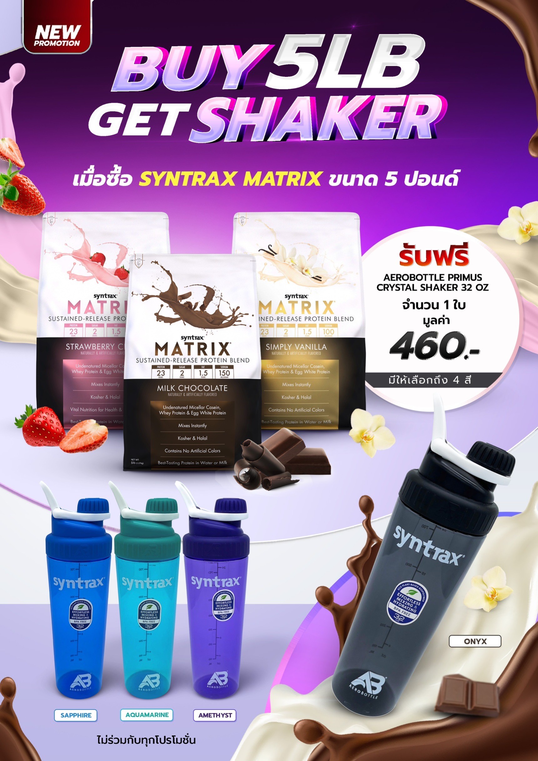 เมื่อซื้อ Syntrax Matrix ขนาด 2.27 kg (5 lbs) *ยกเว้นรสชาติ Simply Vanilla* รับฟรี!! Aerobottle Primus Crystal Shaker 32OZ. จำนวน 1 ใบ *ไม่ร่วมกับทุกโปรโมชั่น*